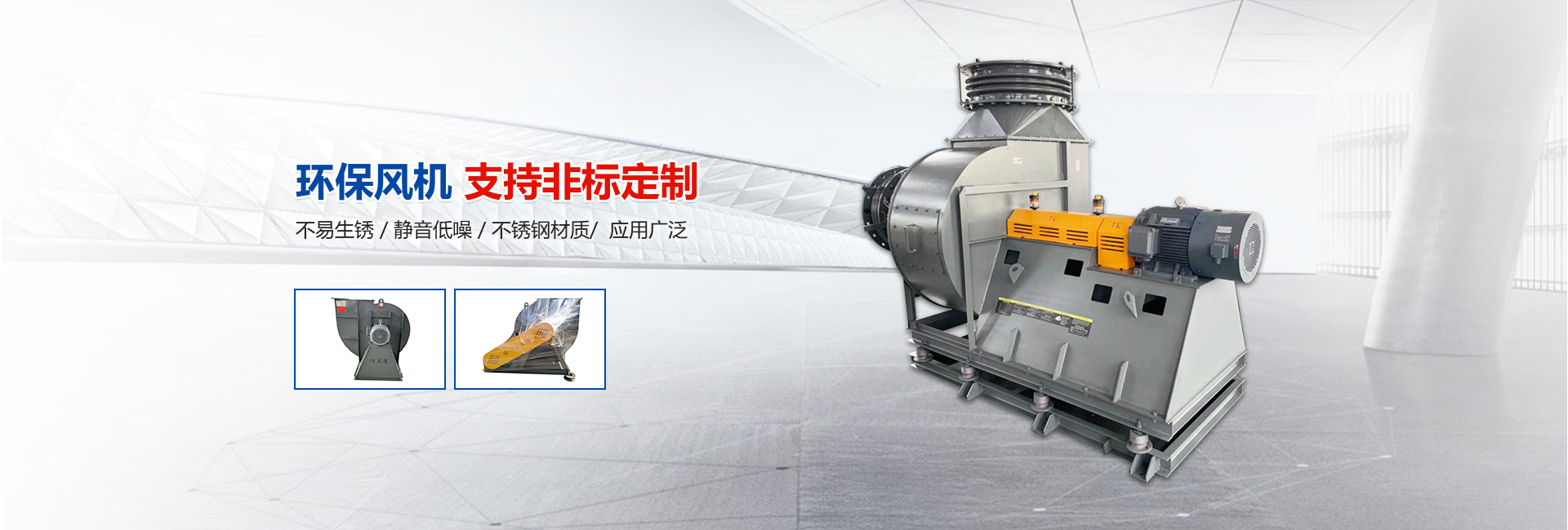 環保風機